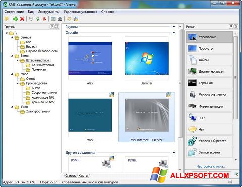 Screenshot Remote Manipulator System Windows XP